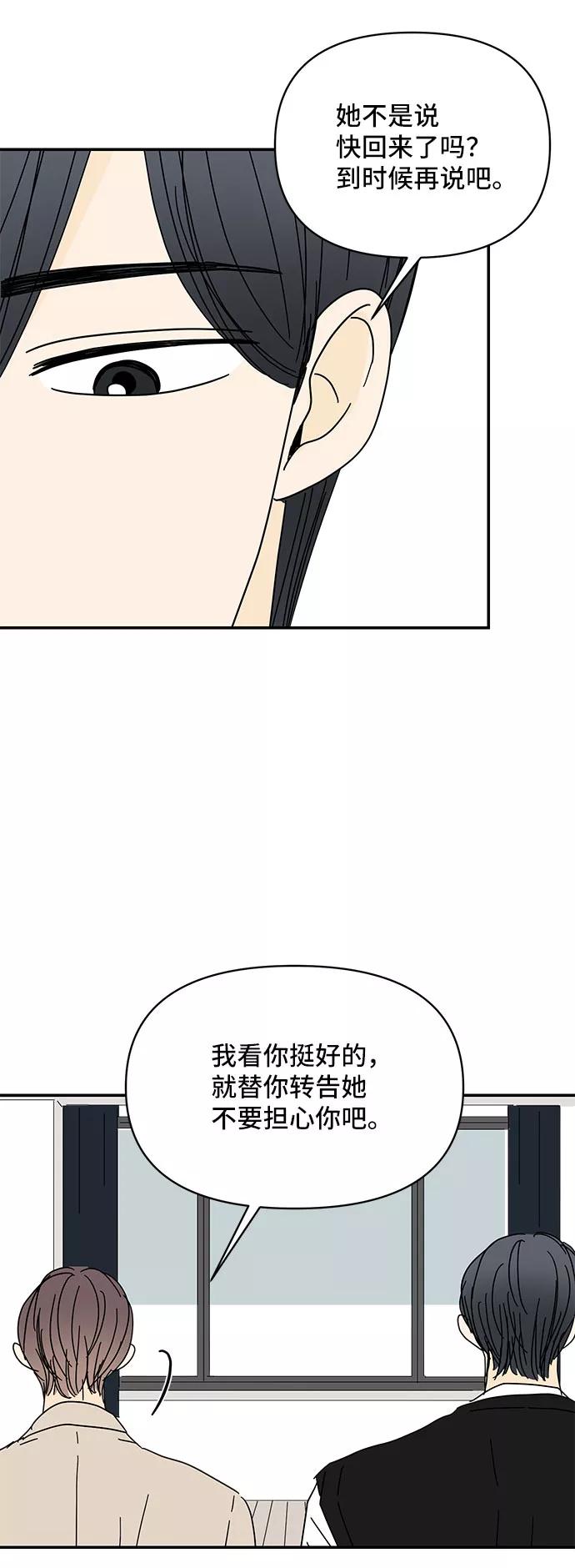 《夏日限定男生》第37话 第51页