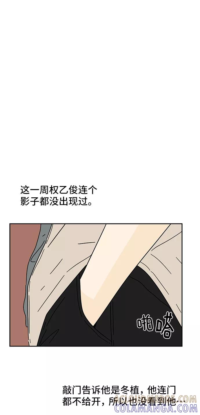 《夏日限定男生》第37话 第43页