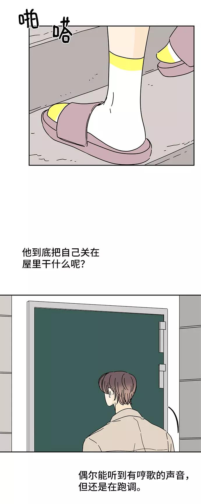 《夏日限定男生》第37话 第44页