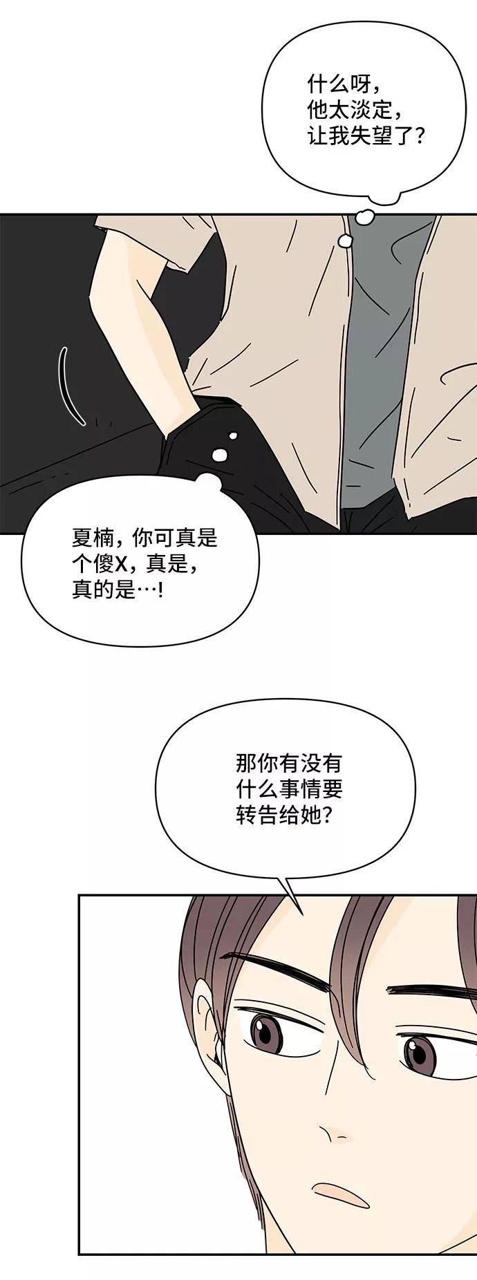《夏日限定男生》第37话 第50页