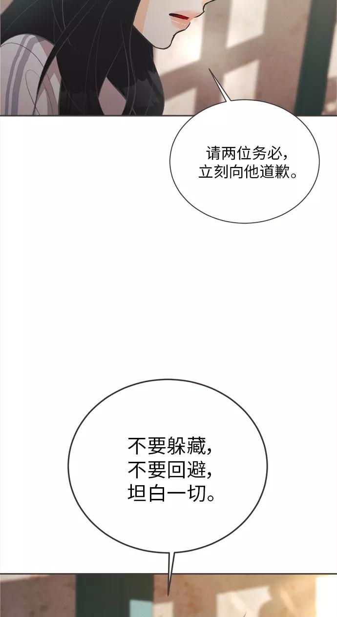 《仲夏，夜之梦》[第37话] 南瓜花（9） 第35页