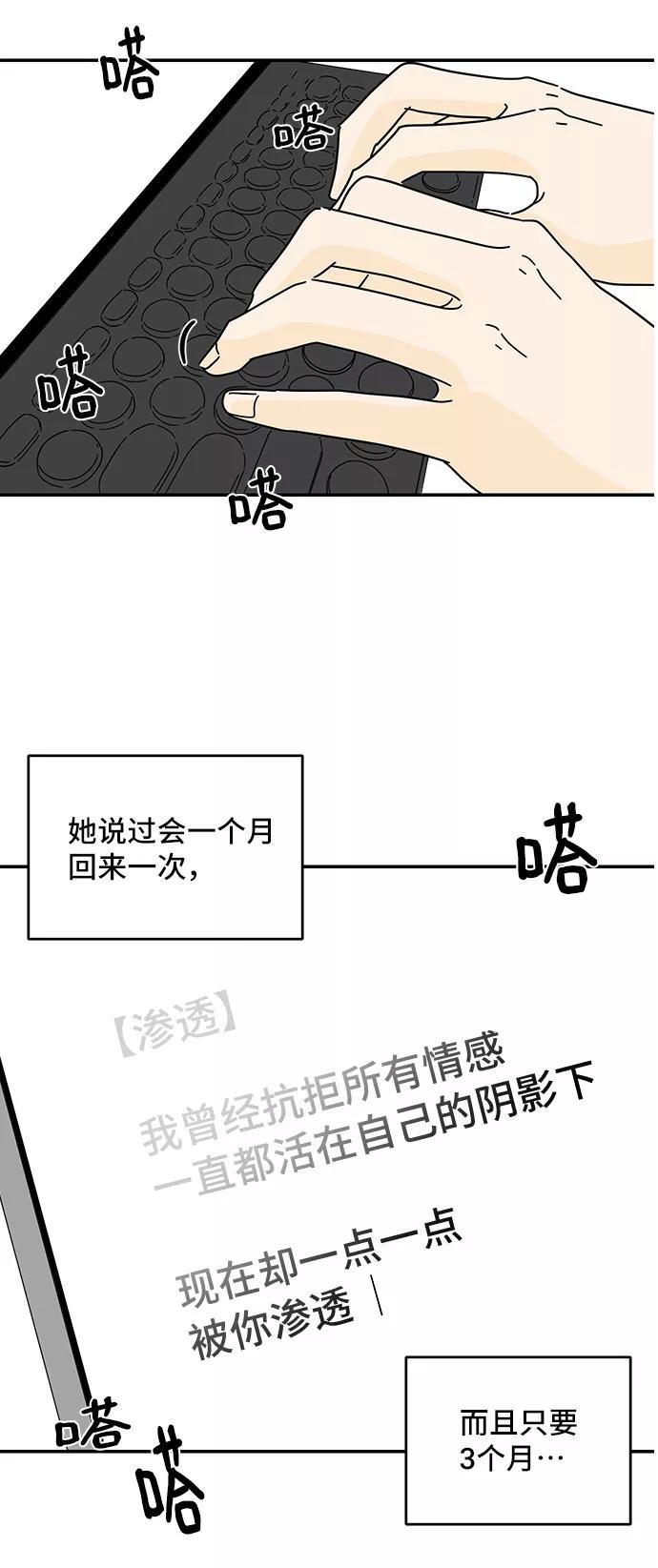 《夏日限定男生》第37话 第24页