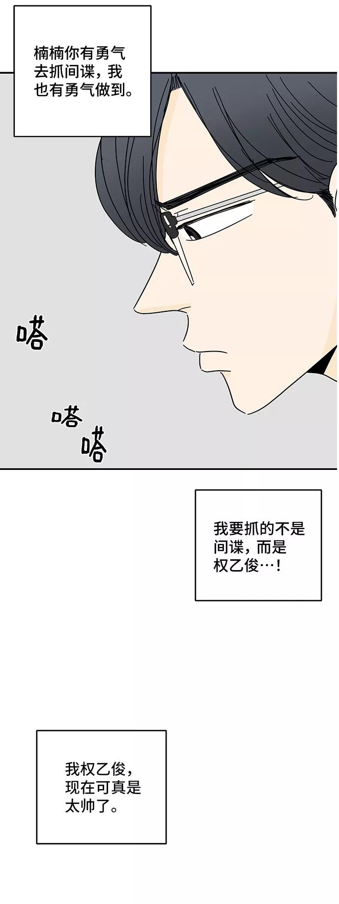 《夏日限定男生》第37话 第26页