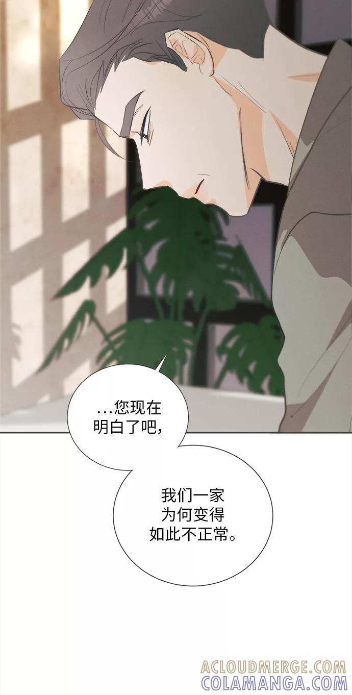 《仲夏，夜之梦》[第37话] 南瓜花（9） 第25页
