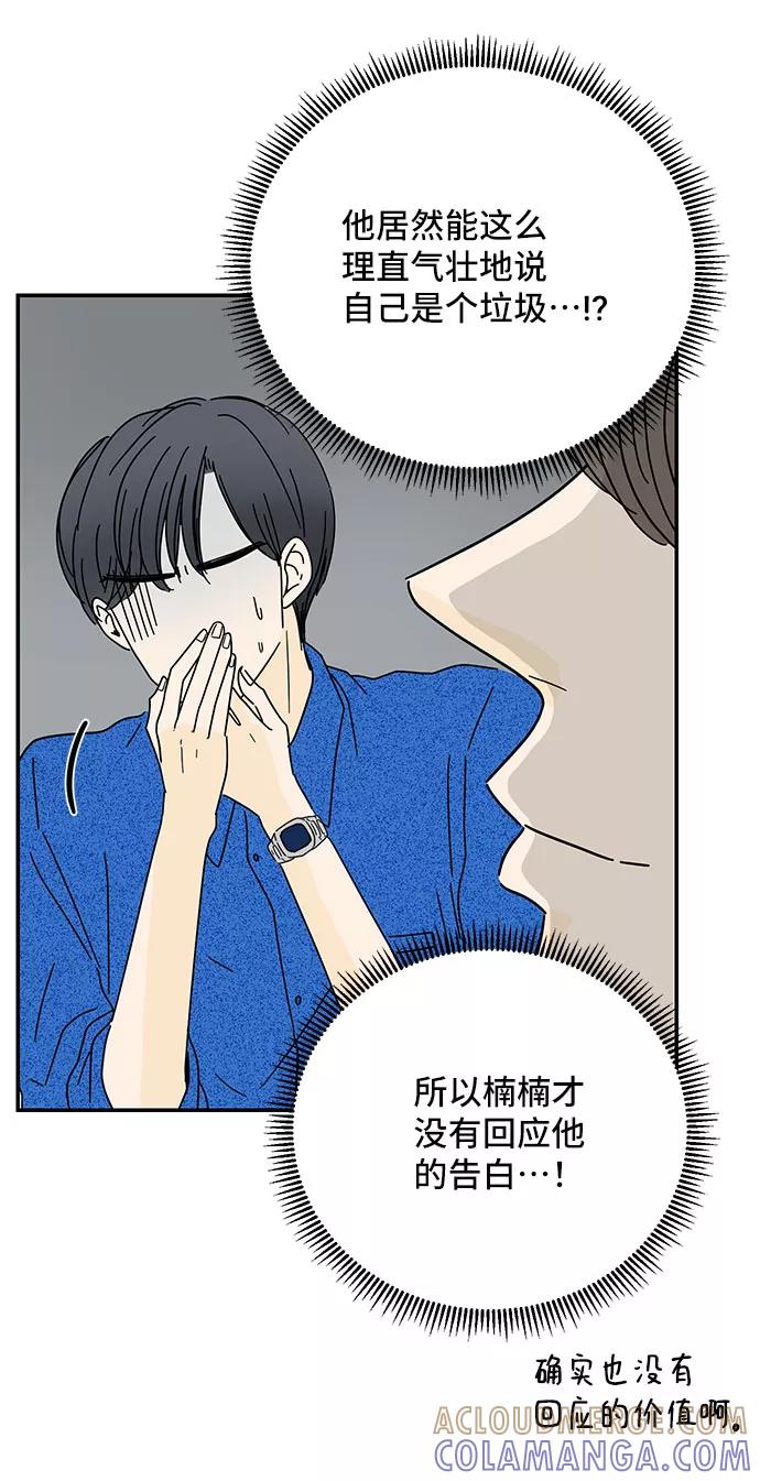 《夏日限定男生》第37话 第13页