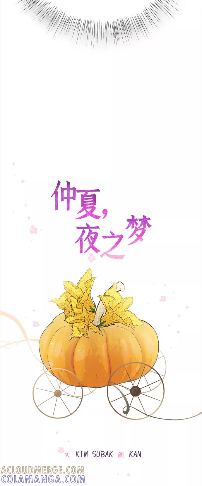 《仲夏，夜之梦》[第37话] 南瓜花（9） 第40页