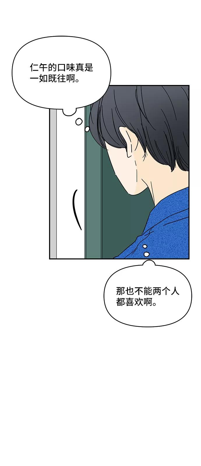 《夏日限定男生》第37话 第21页