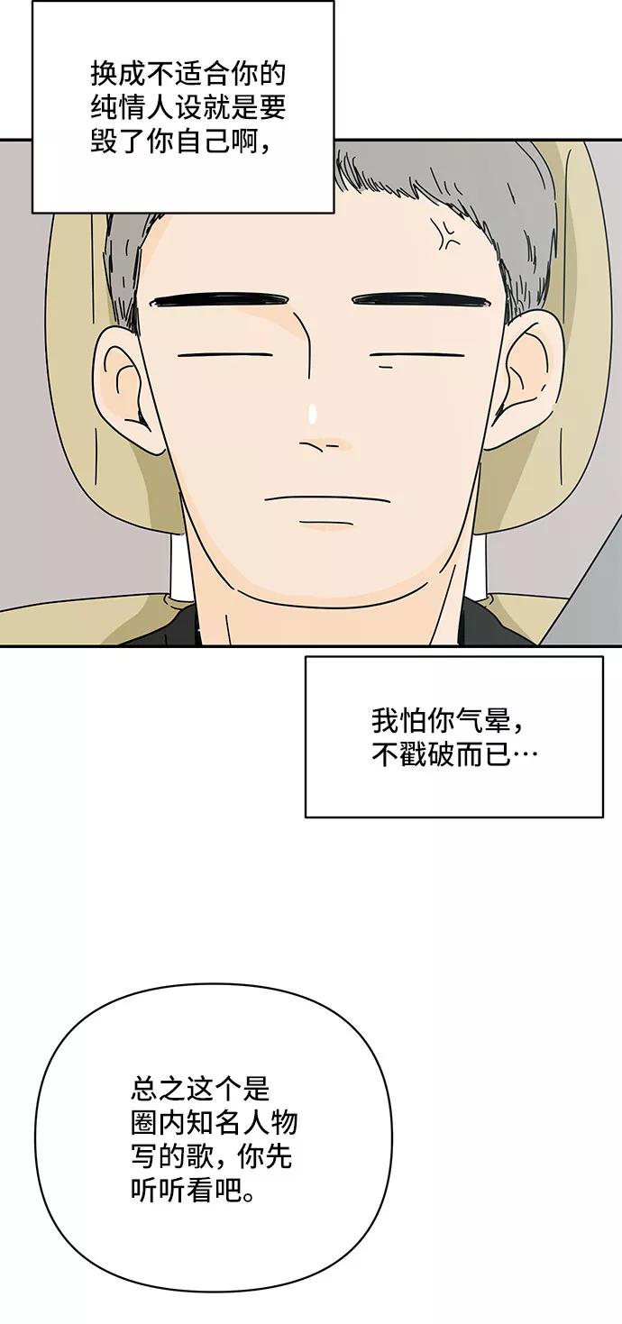 《夏日限定男生》第37话 第32页