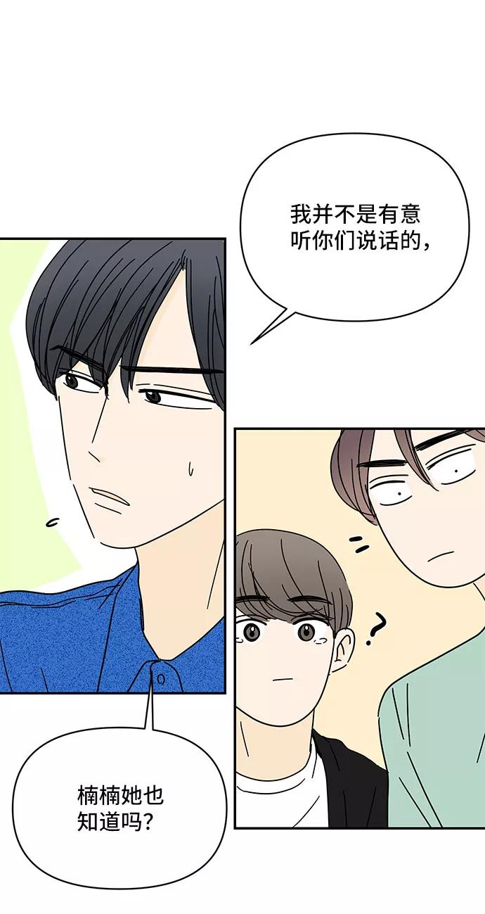 《夏日限定男生》第37话 第9页