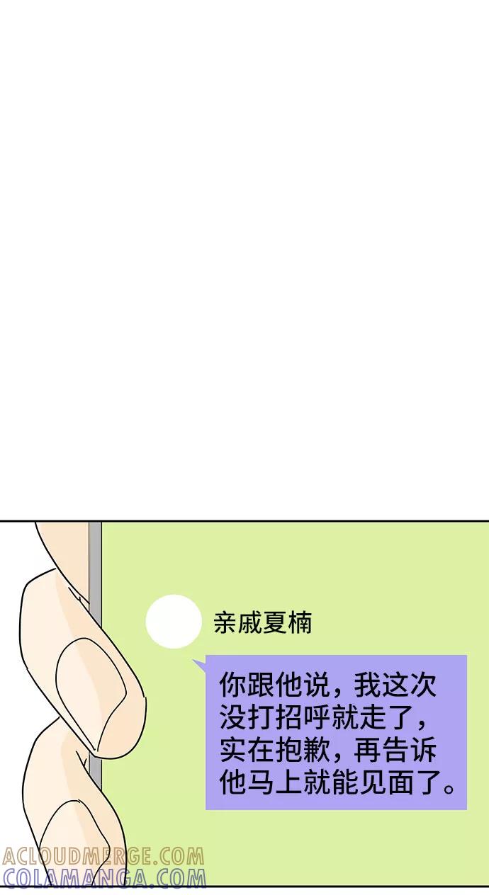 《夏日限定男生》第37话 第46页