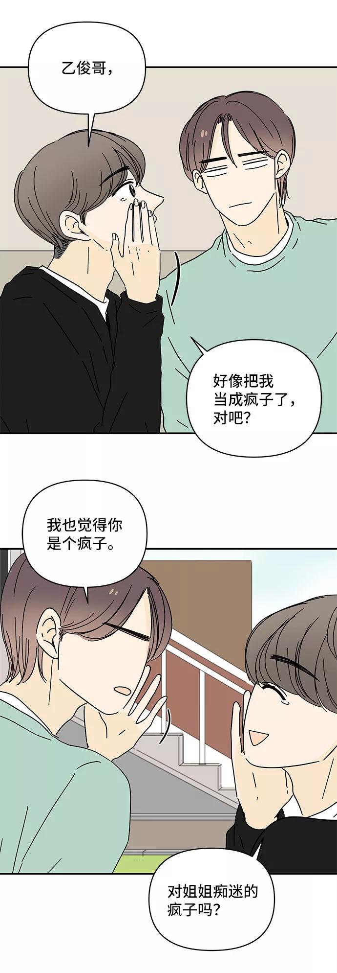 《夏日限定男生》第37话 第17页