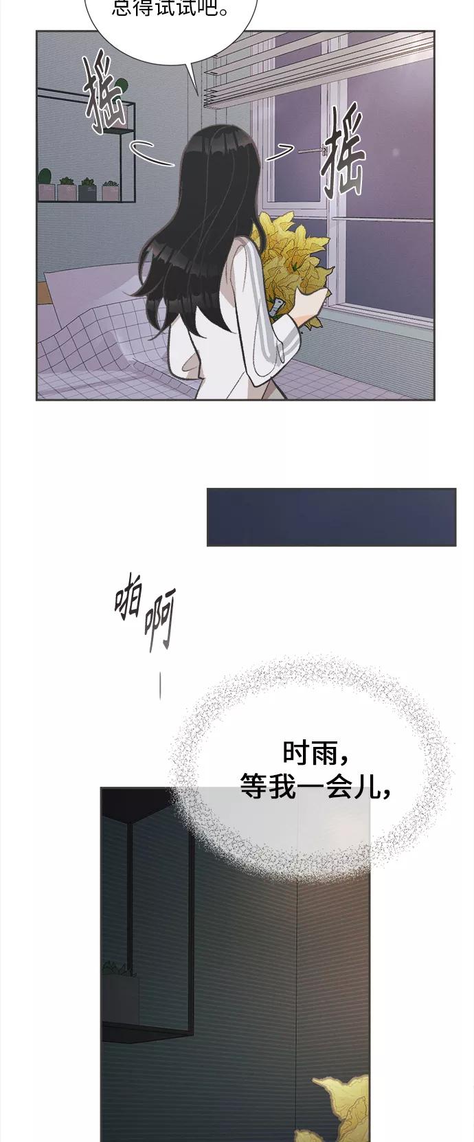 《仲夏，夜之梦》[第37话] 南瓜花（9） 第42页