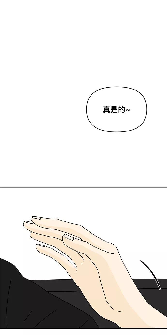 《夏日限定男生》第37话 第65页