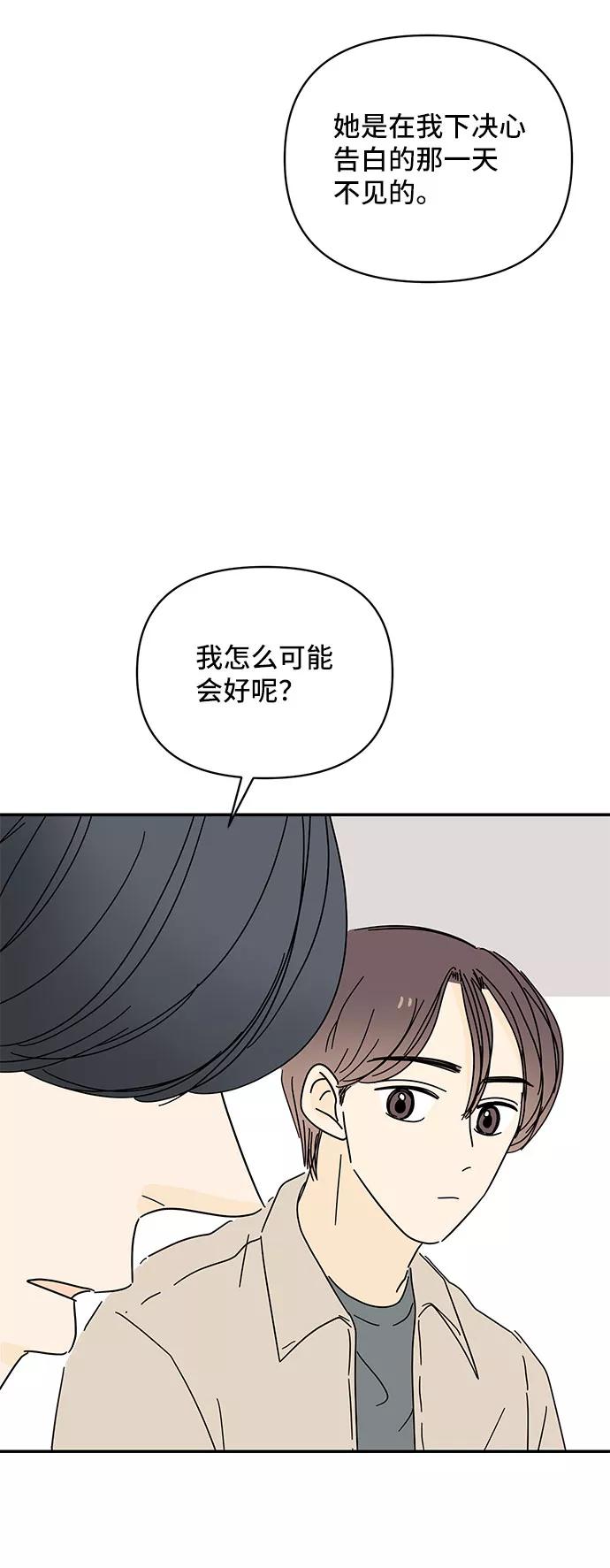 《夏日限定男生》第37话 第53页
