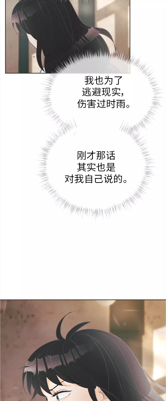 《仲夏，夜之梦》[第37话] 南瓜花（9） 第38页