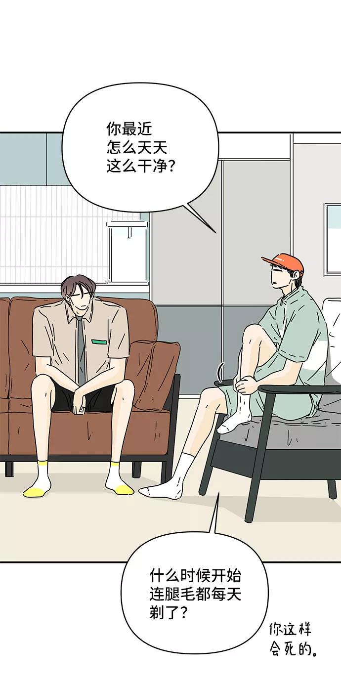 《夏日限定男生》第37话 第39页