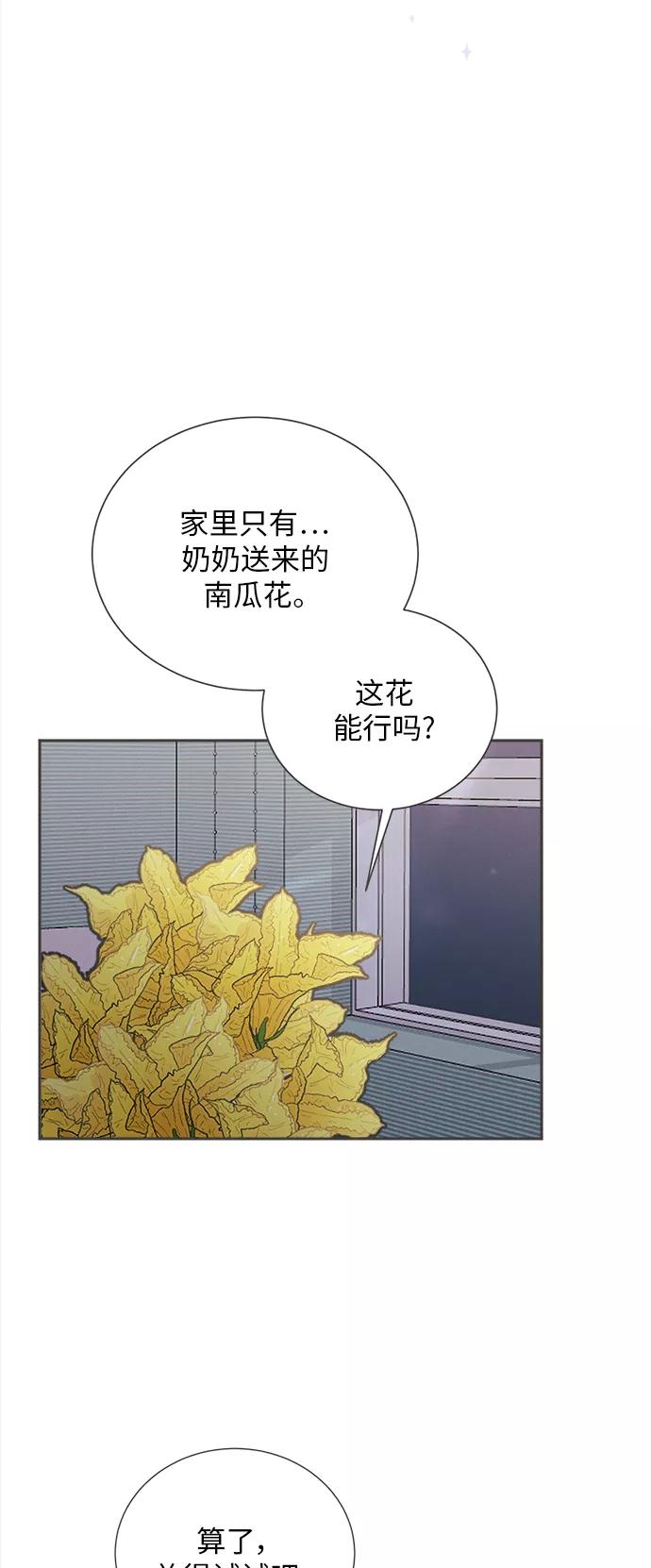《仲夏，夜之梦》[第37话] 南瓜花（9） 第41页