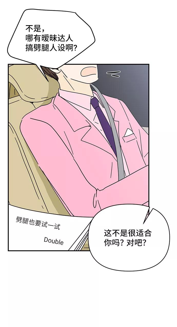 《夏日限定男生》第37话 第30页