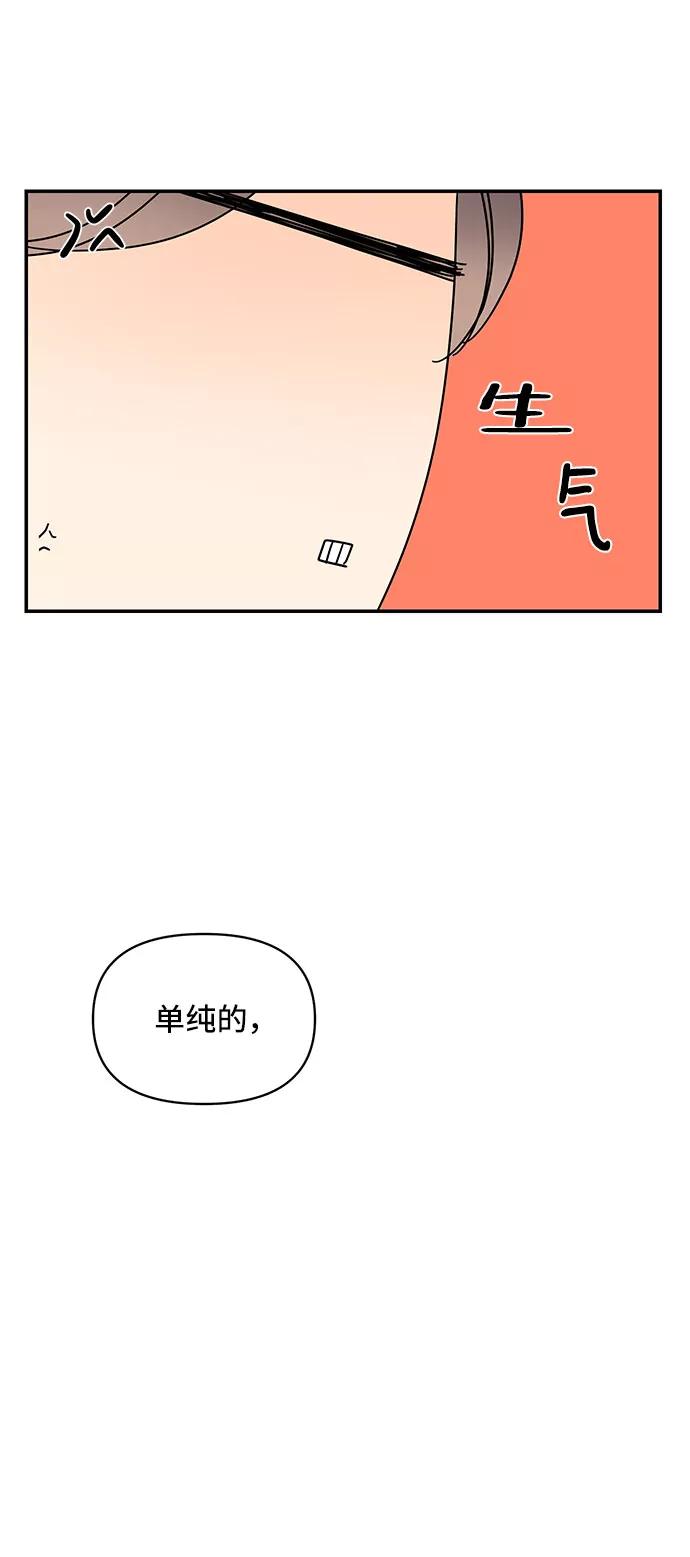 《夏日限定男生》第37话 第18页