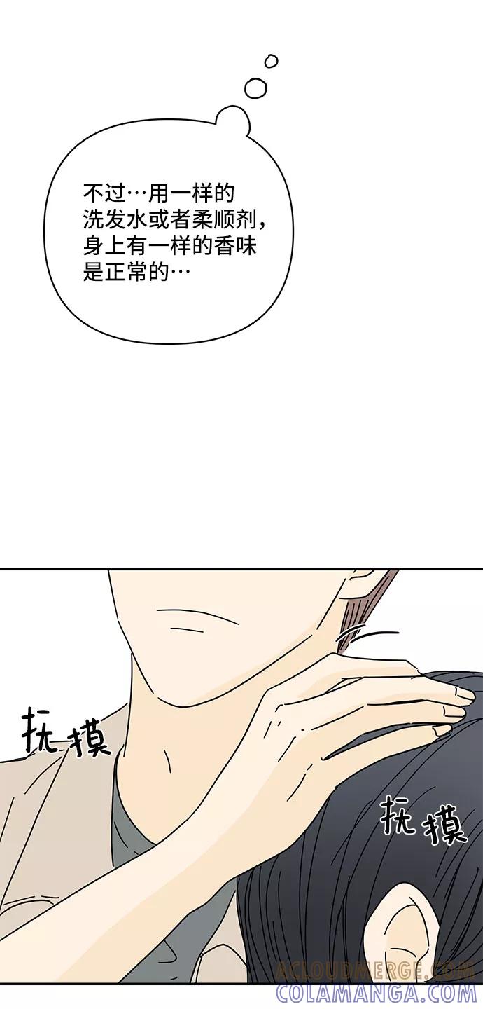 《夏日限定男生》第37话 第73页