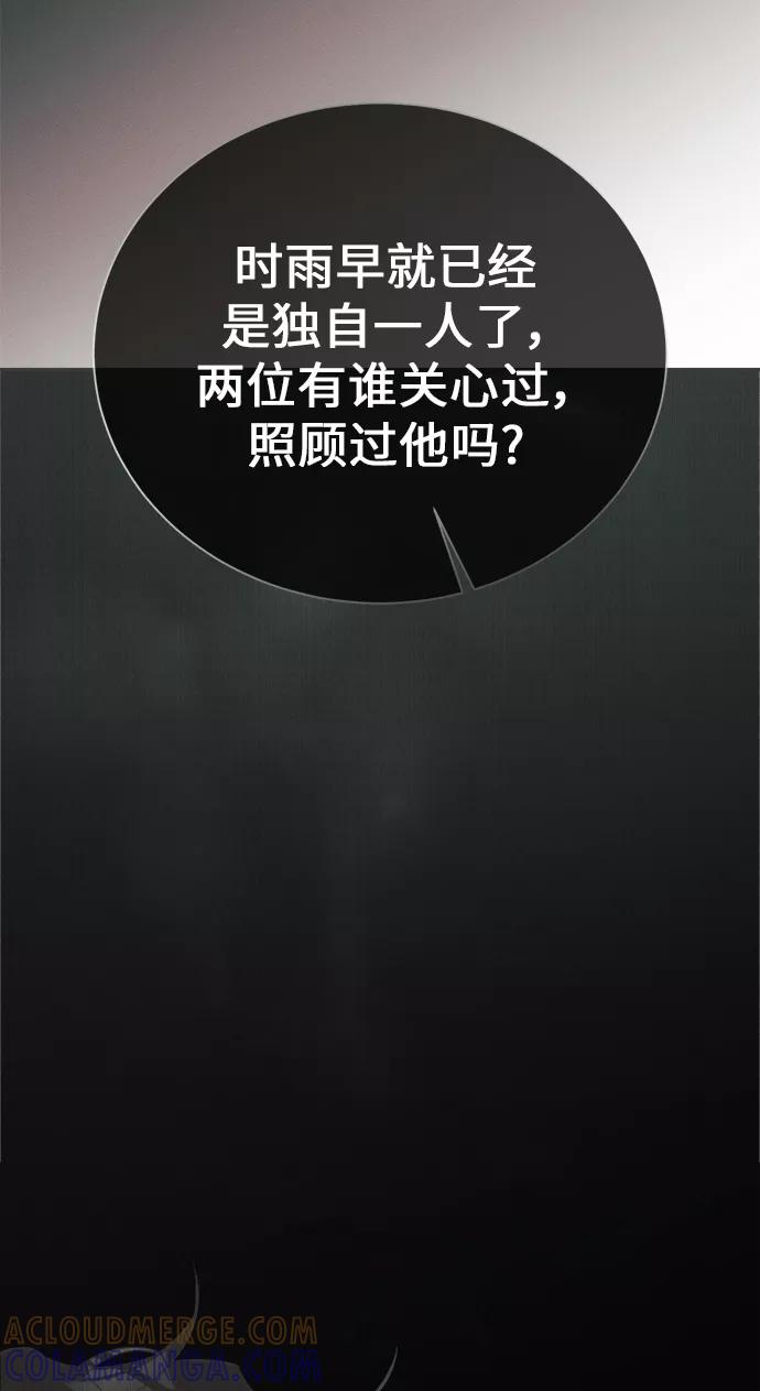 《仲夏，夜之梦》[第37话] 南瓜花（9） 第31页