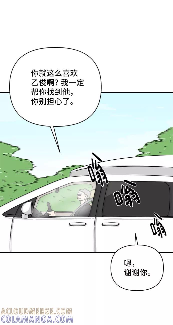 《夏日限定男生》第37话 第34页