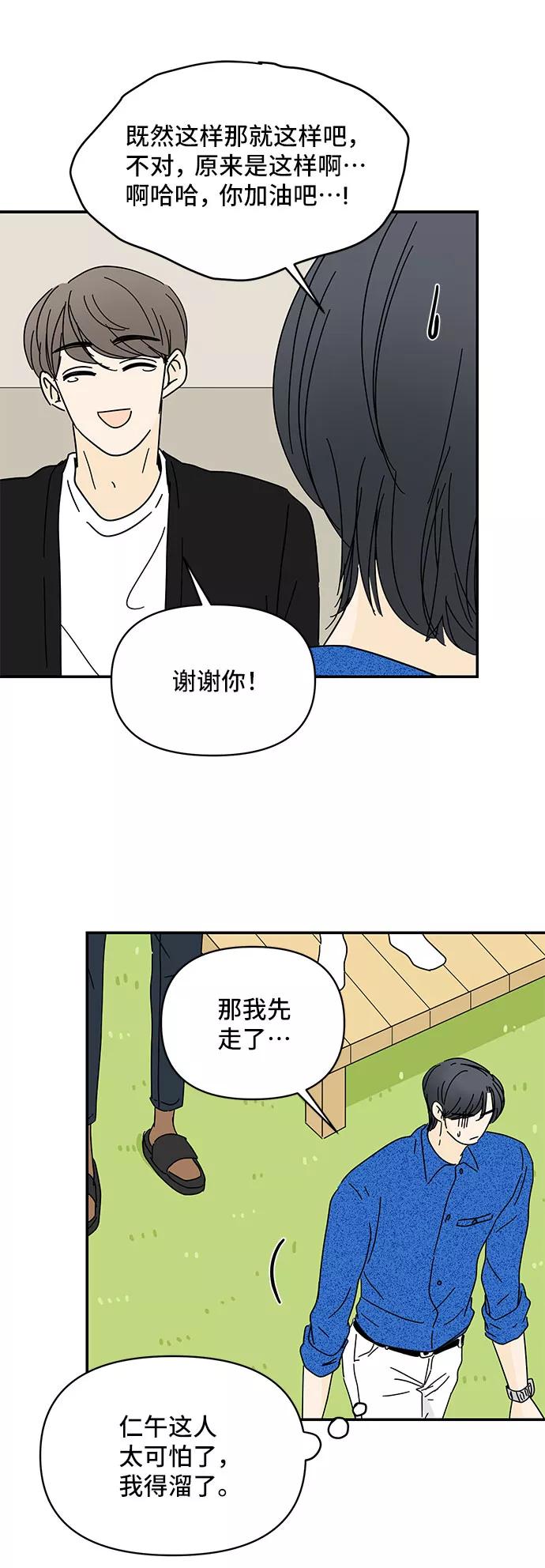 《夏日限定男生》第37话 第15页