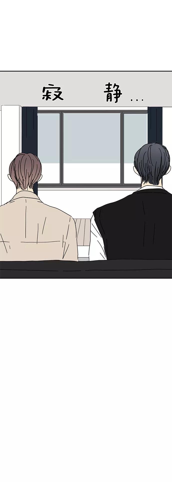 《夏日限定男生》第37话 第57页