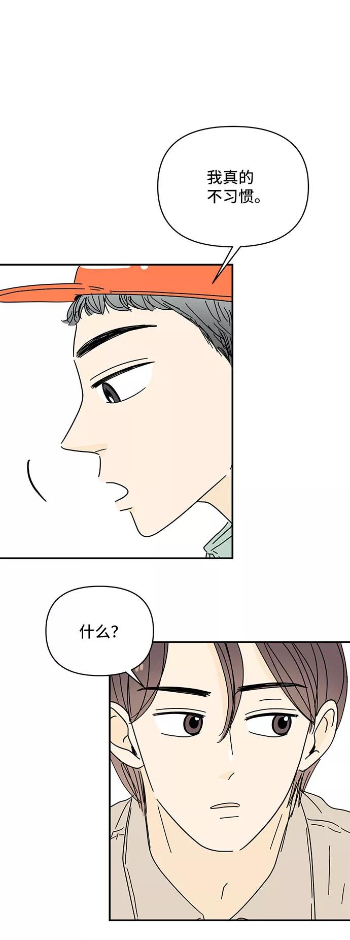 《夏日限定男生》第37话 第38页