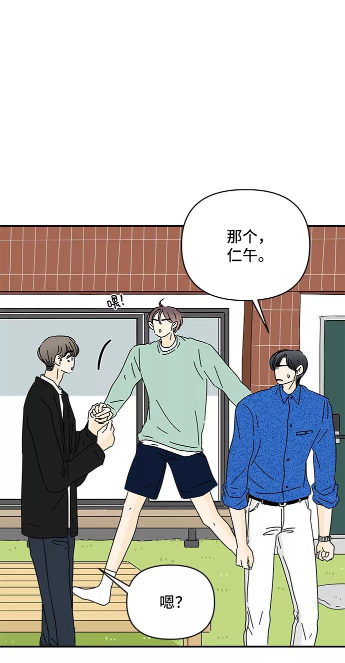 《夏日限定男生》第37话 第8页