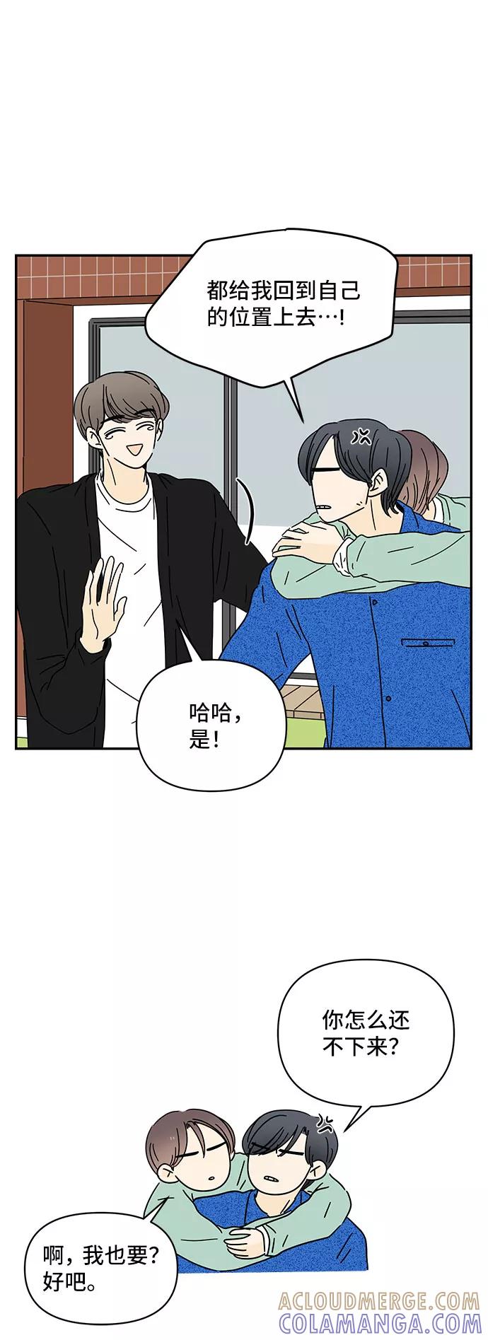 《夏日限定男生》第37话 第7页