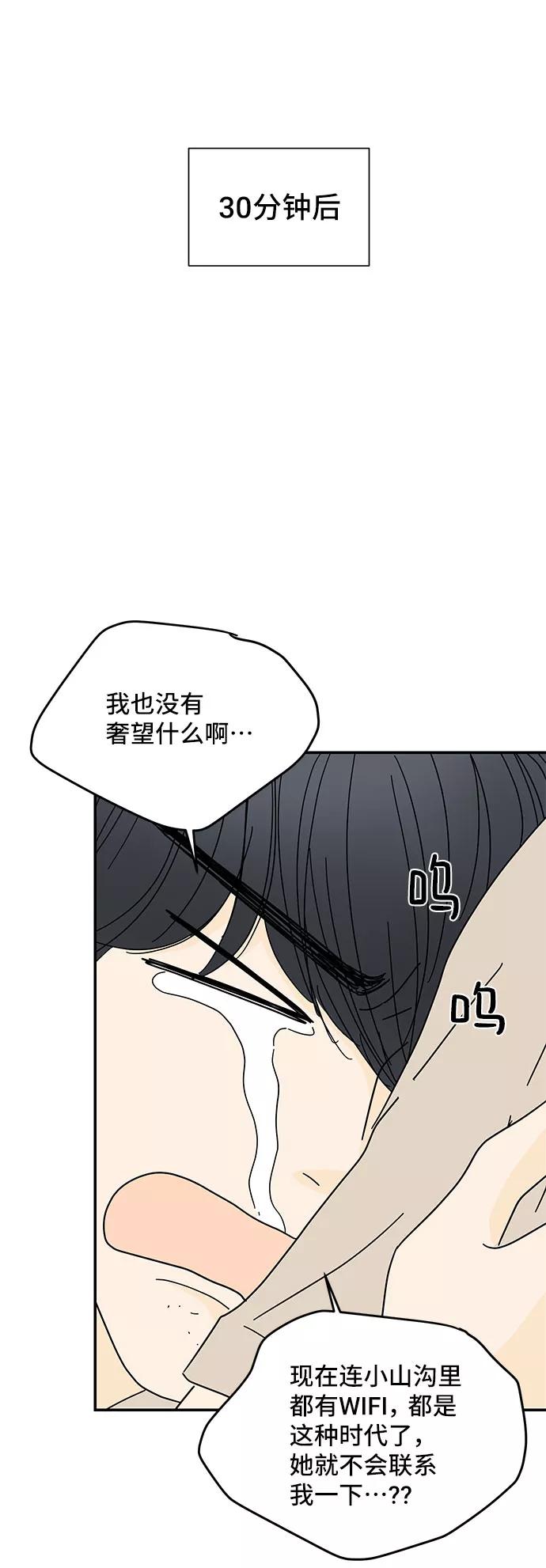 《夏日限定男生》第37话 第68页