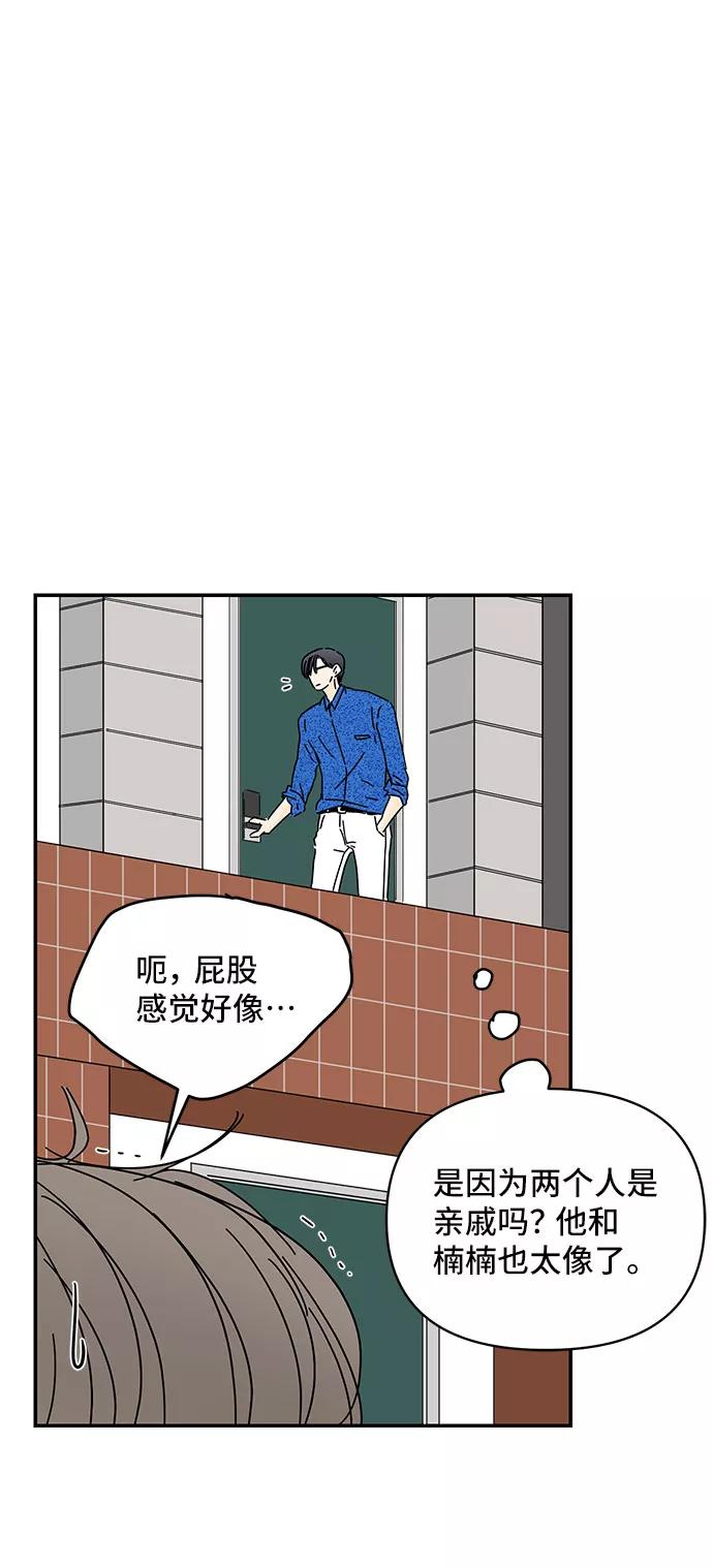 《夏日限定男生》第37话 第20页