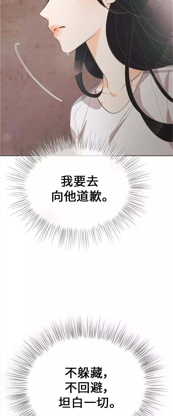 《仲夏，夜之梦》[第37话] 南瓜花（9） 第39页