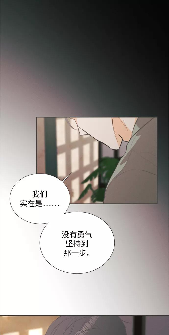 《仲夏，夜之梦》[第37话] 南瓜花（9） 第24页