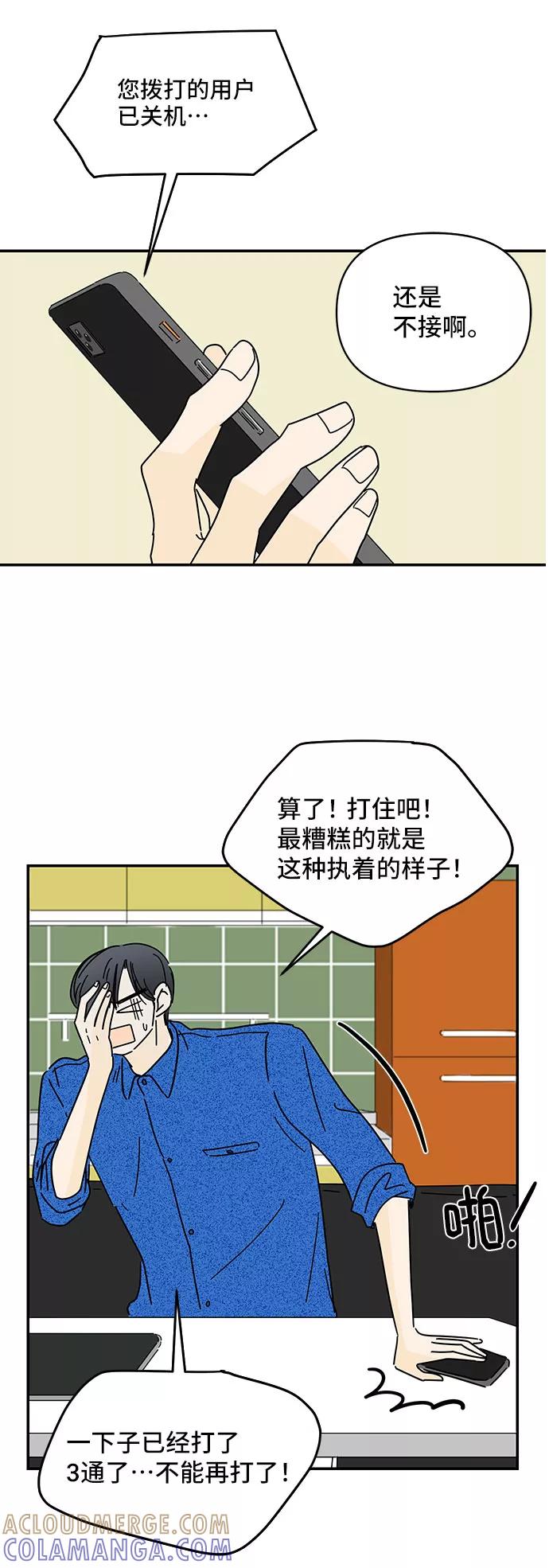 《夏日限定男生》第37话 第22页