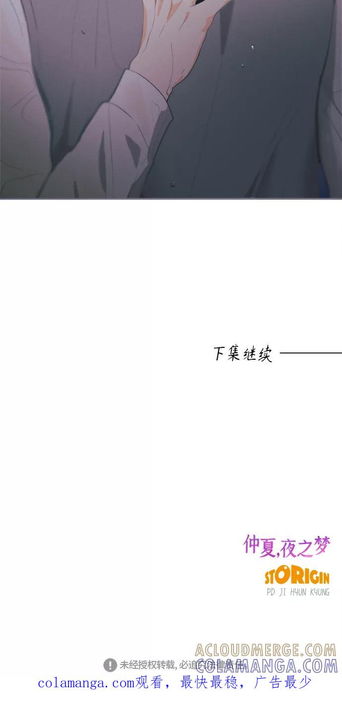 《仲夏，夜之梦》[第37话] 南瓜花（9） 第61页