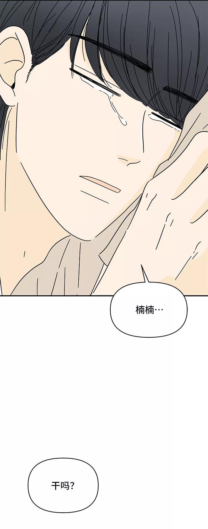 《夏日限定男生》第37话 第75页