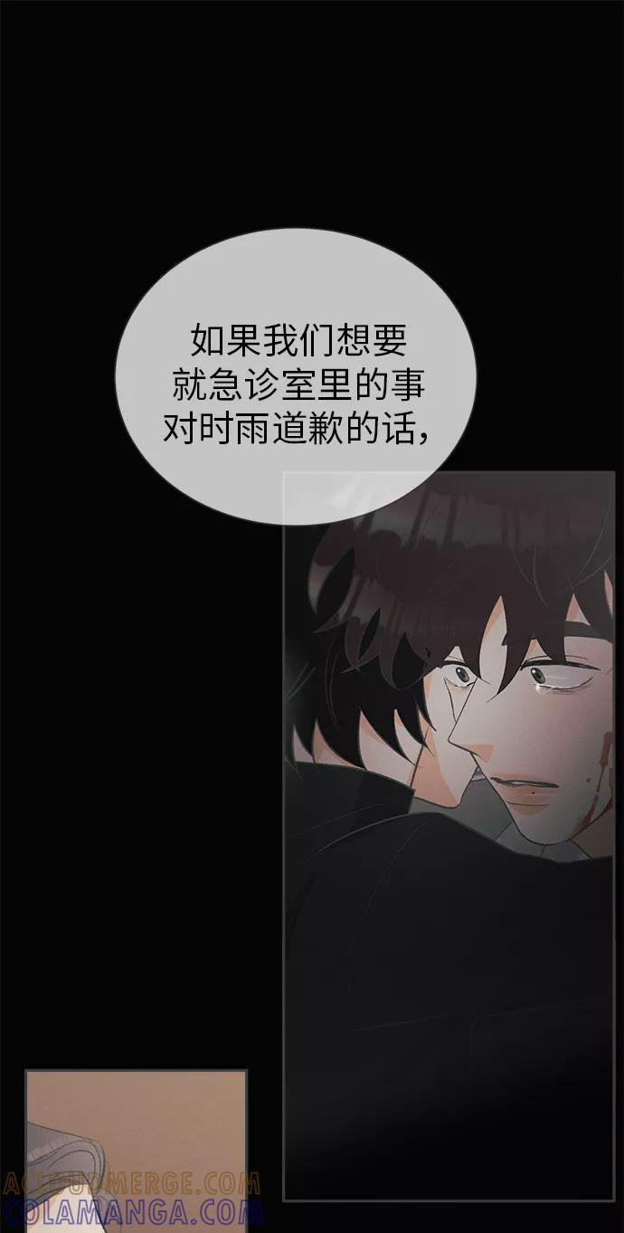 《仲夏，夜之梦》[第37话] 南瓜花（9） 第19页