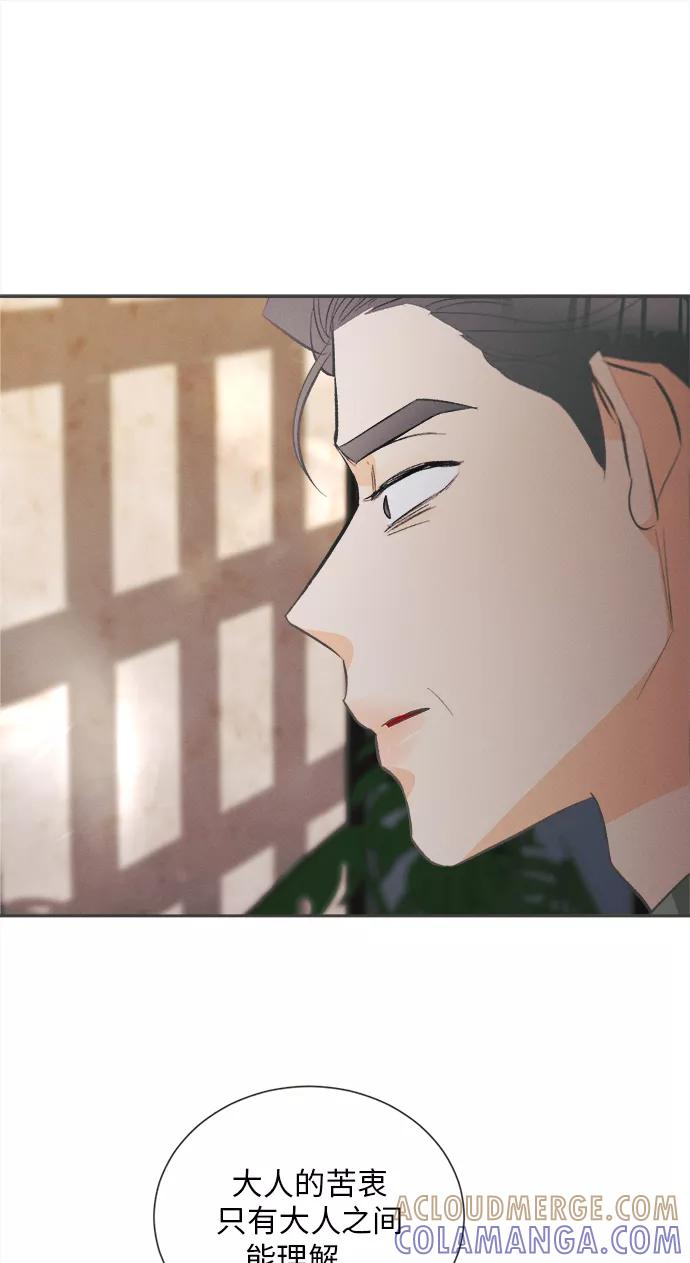 《仲夏，夜之梦》[第37话] 南瓜花（9） 第28页