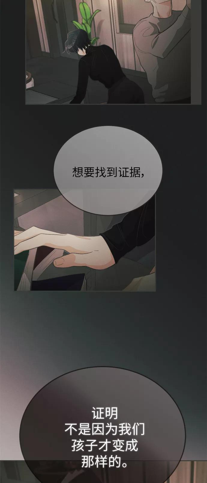 《仲夏，夜之梦》[第37话] 南瓜花（9） 第2页