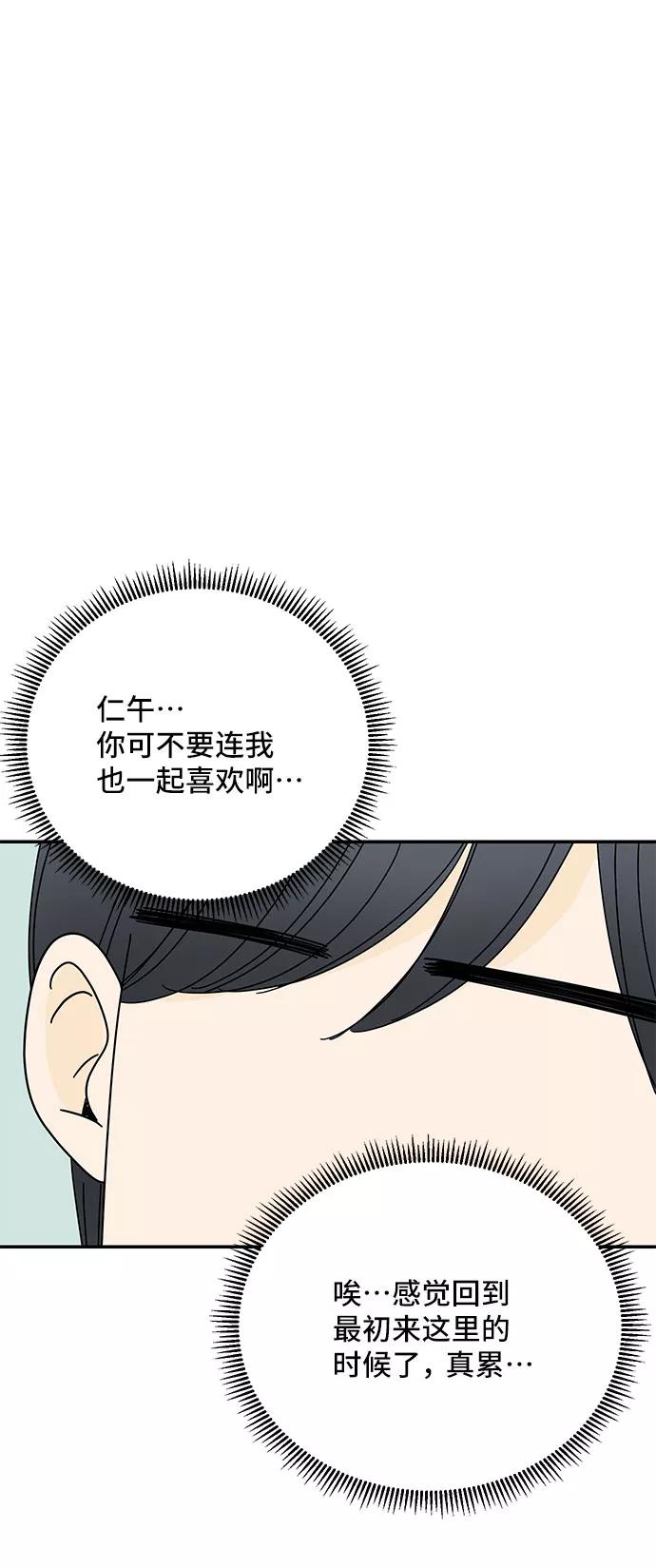 《夏日限定男生》第37话 第6页