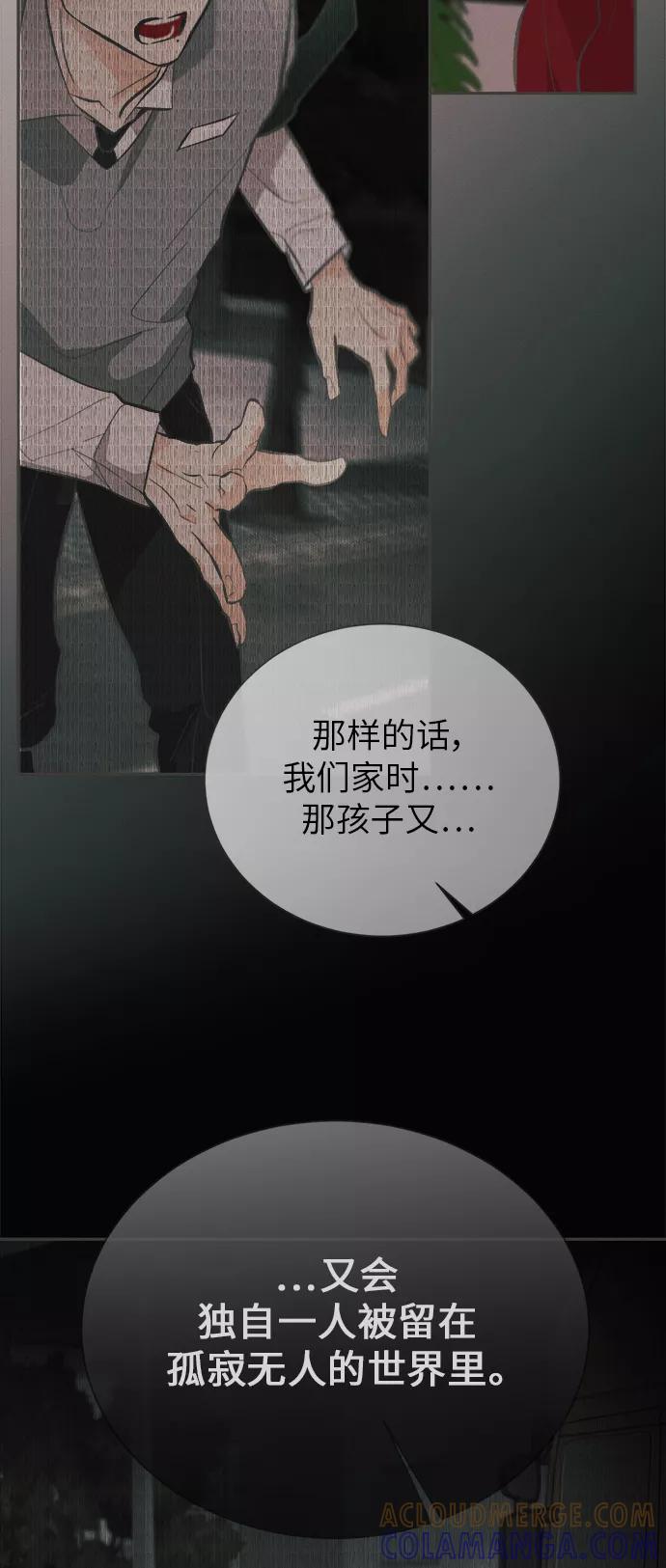 《仲夏，夜之梦》[第37话] 南瓜花（9） 第16页