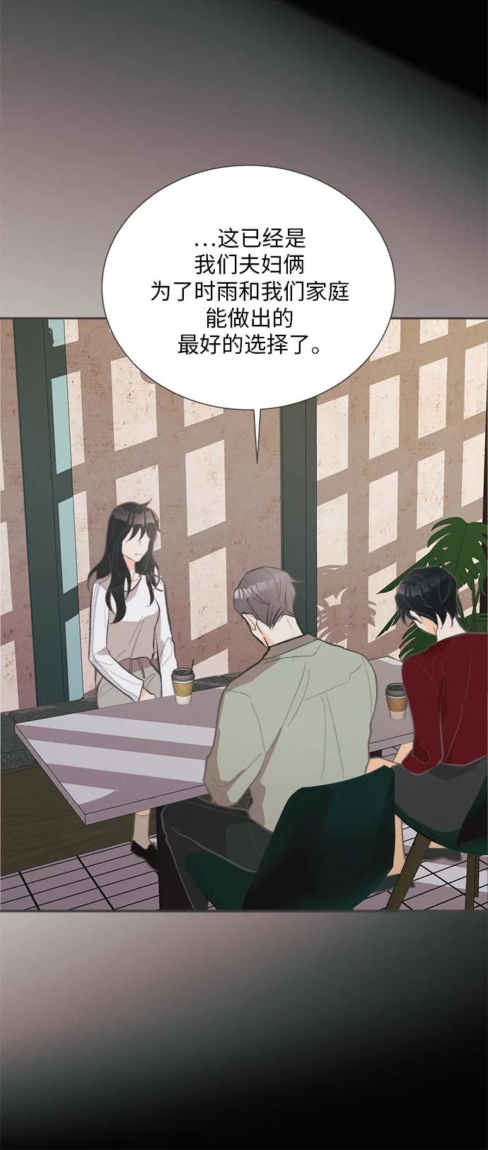 《仲夏，夜之梦》[第37话] 南瓜花（9） 第18页
