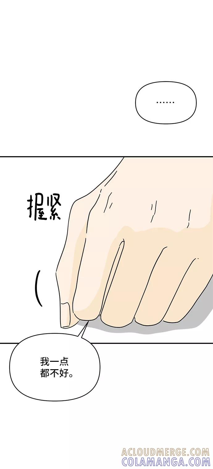 《夏日限定男生》第37话 第52页