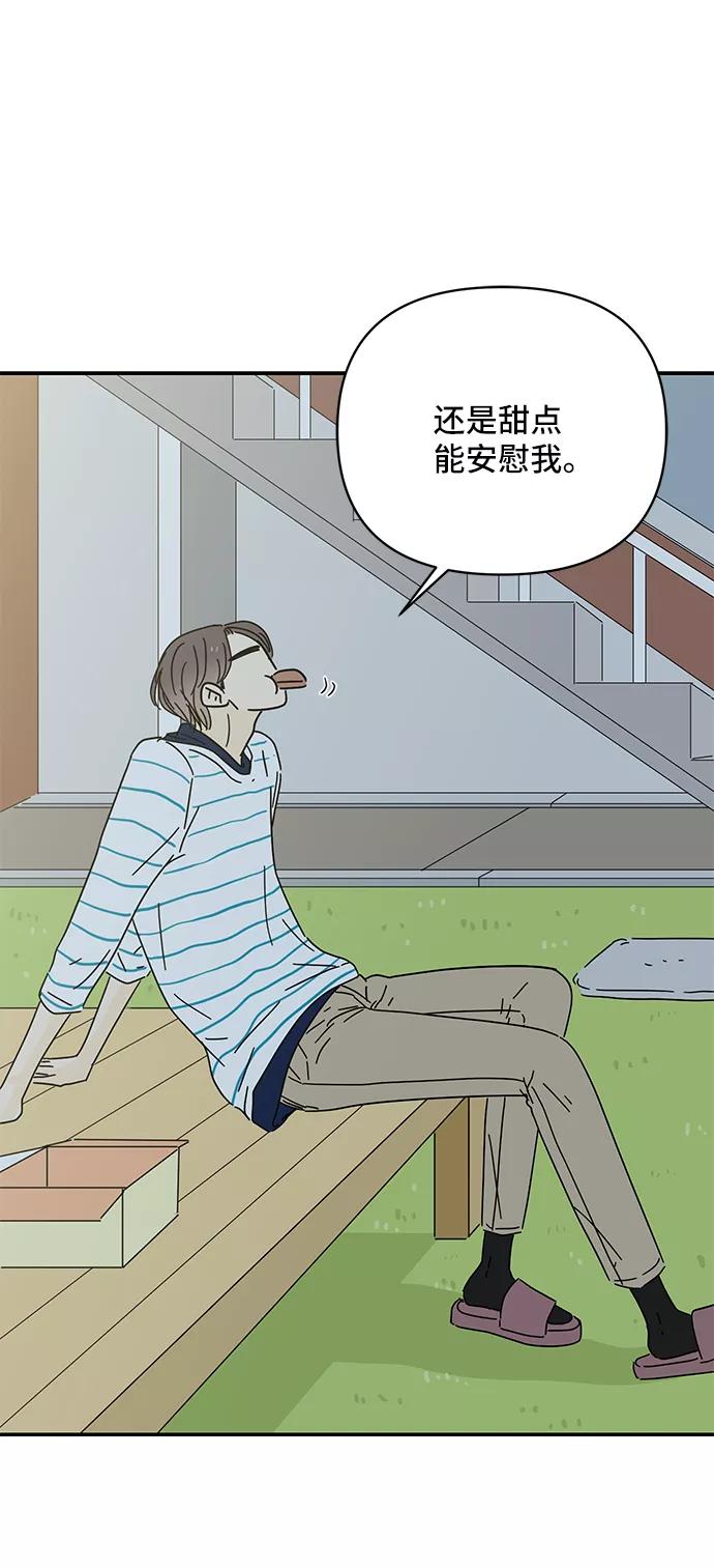 《夏日限定男生》第38话 第68页