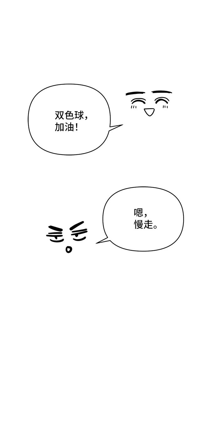 《夏日限定男生》第38话 第65页