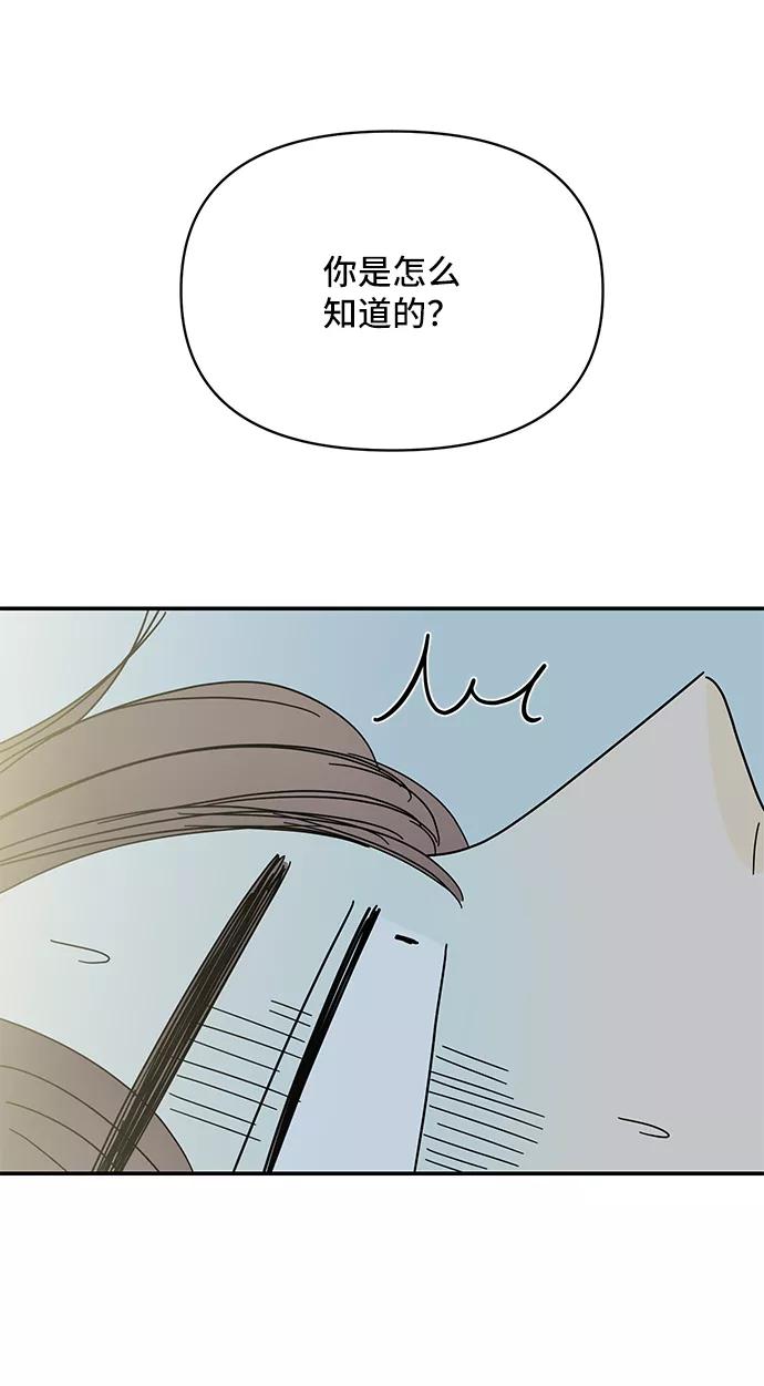 《夏日限定男生》第38话 第80页