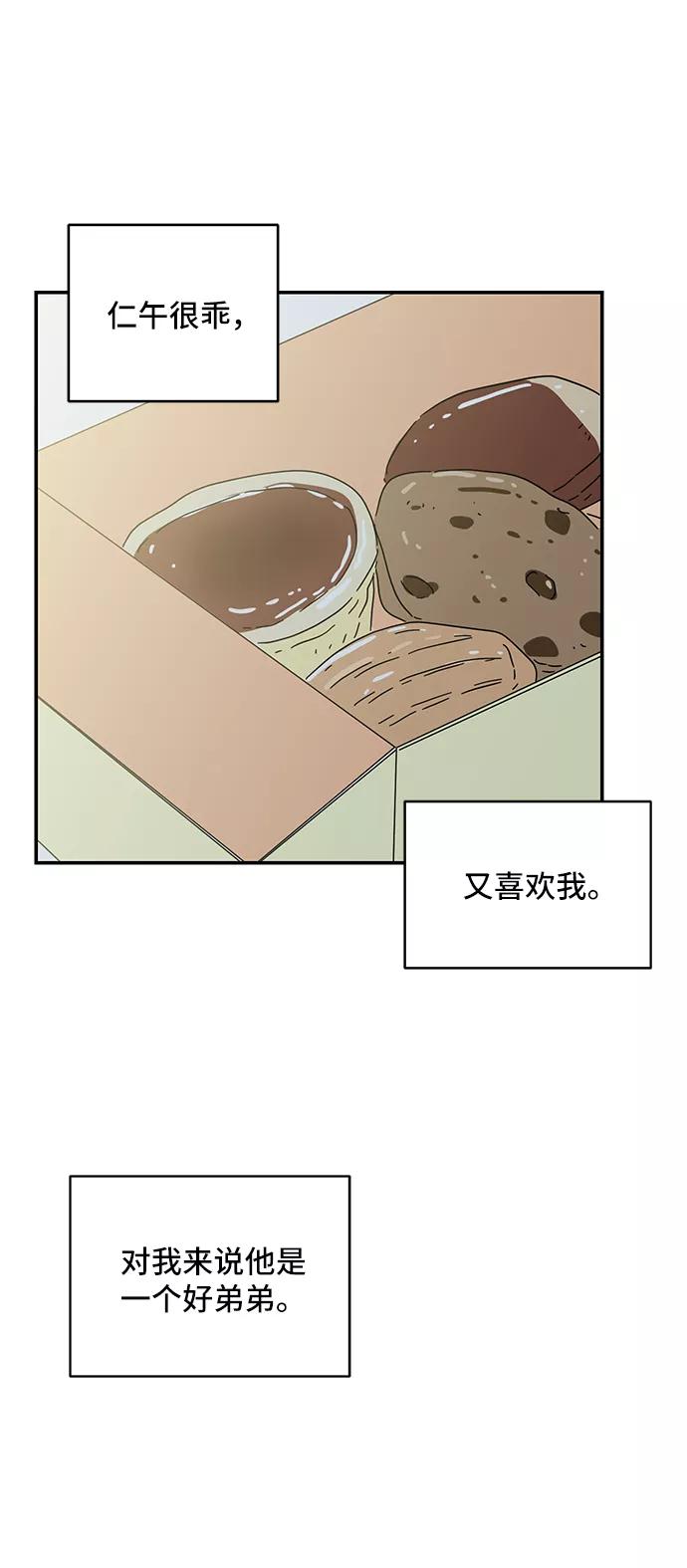 《夏日限定男生》第38话 第71页