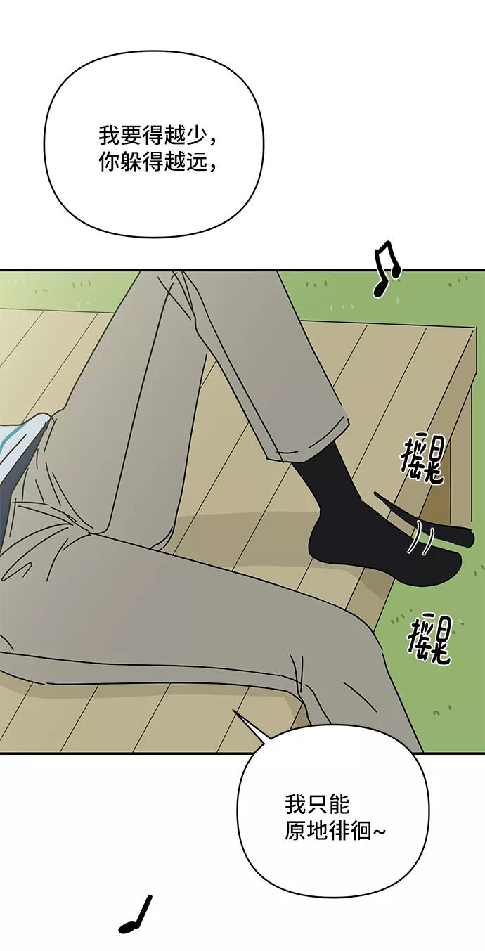 《夏日限定男生》第38话 第77页